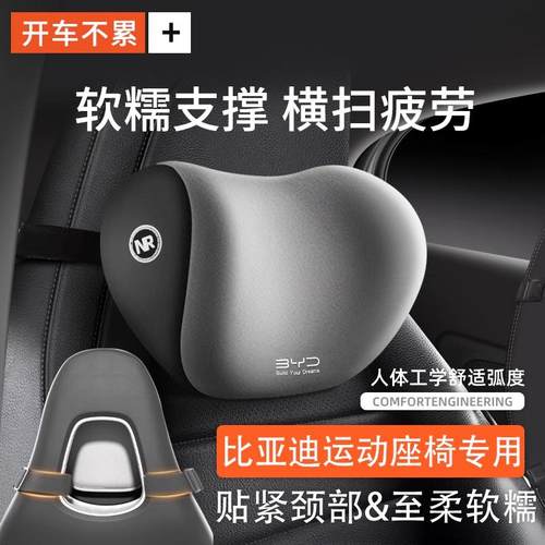 适用于比亚迪头枕腰靠
