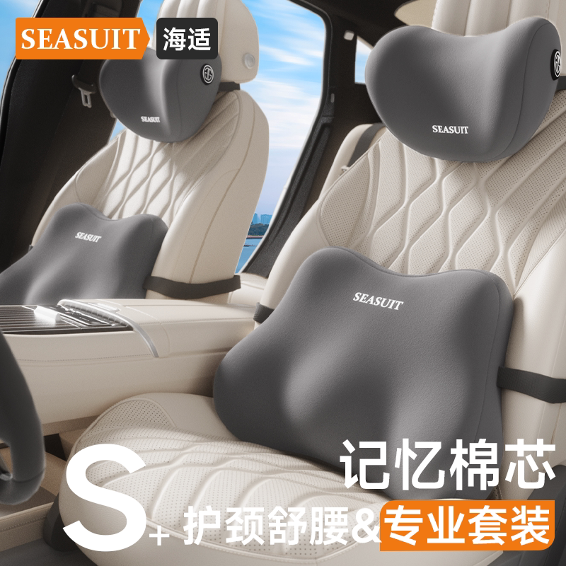 汽车头枕舒适枕头车载久坐主驾驶座椅靠背枕车内用护颈枕腰靠套装
