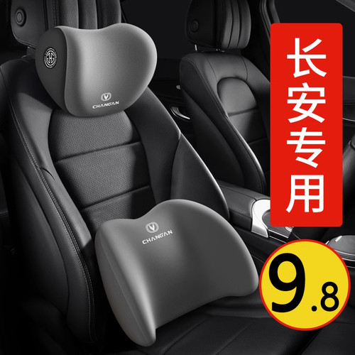 长安专用汽车头枕腰靠四季通用