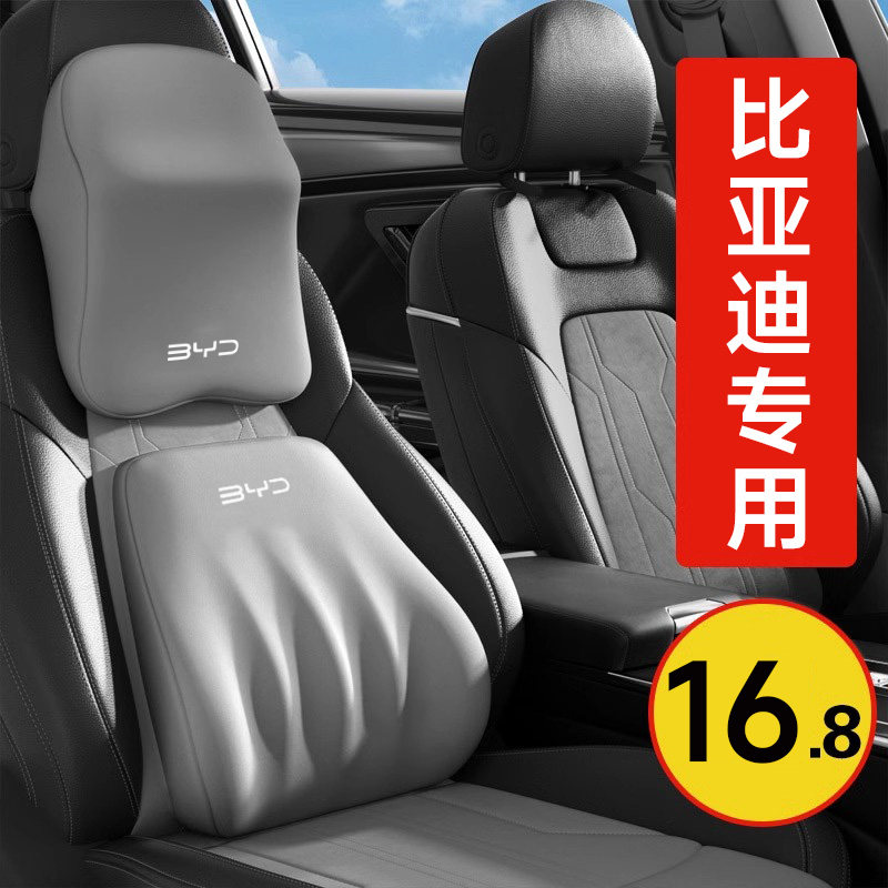 比亚迪专用护颈枕四季通用腰靠垫