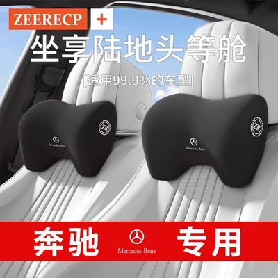 奔驰专用护颈枕四季通用