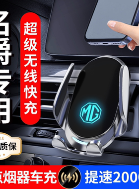 名爵MG6 Pro/MG5天蝎座HS/ZS领航ONE MG3专用汽车载手机支架用品
