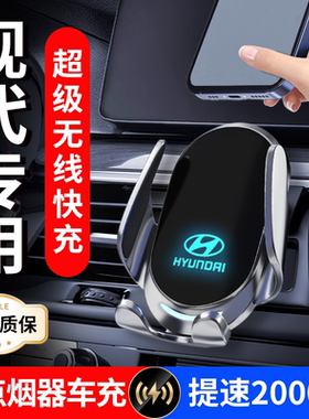 现代IX25朗动领动库斯途新胜达十索纳塔九八代专用汽车载手机支架