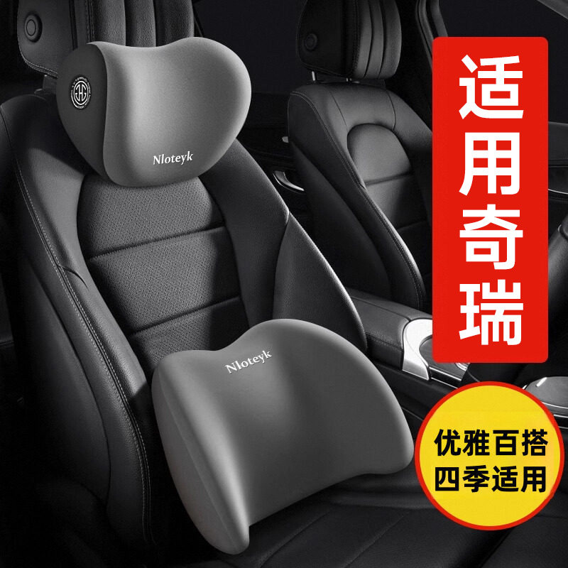 奇瑞专用护颈枕护腰靠四季通用