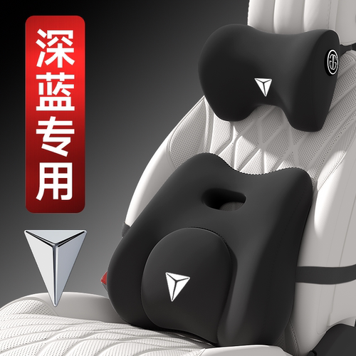 适用于深蓝汽车头枕S05/S07/L06/S09/SL03/G318/L07/护颈枕腰靠枕