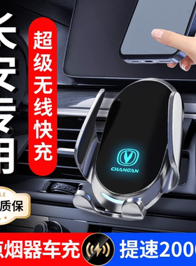 长安车载手机支架CS75/CS55/CS35/CS85逸动PLUS/UNIV专用CS95车用