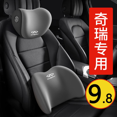 奇瑞专用护颈枕护腰靠四季通用