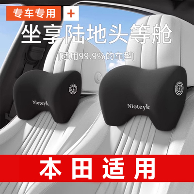 适用本田护颈枕四季通用