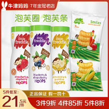 英国小皮进口水果谷物泡芙圈宝宝磨牙零食辅食饼干10月