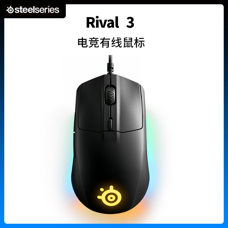 steelseries赛睿rival3全制霸系列鼠标有线游戏电竞鼠标笔记本
