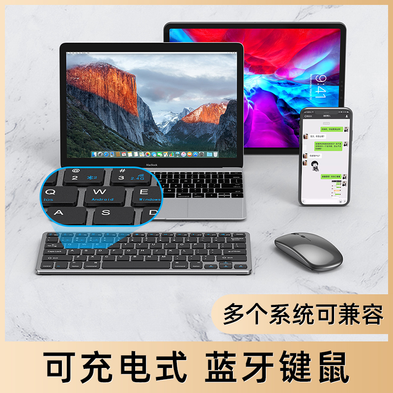 可充电式无线蓝牙键盘鼠标套装办公游戏台式电脑平板ipad笔记本通用外接打字专用小巧便携安静超薄男女生