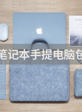 笔记本手提电脑包适用苹果macbookair13寸内胆13.3女macpro男12英寸保护套联想小新pro华为matebook14包15.6