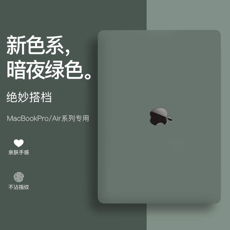 苹果电脑保护壳macbookpro