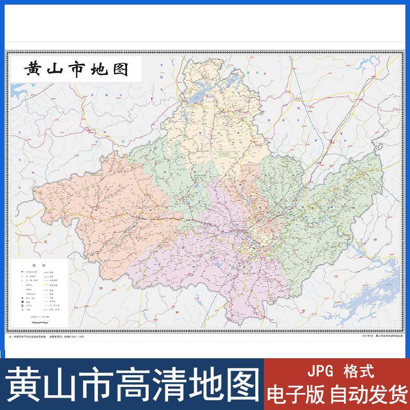 黄山市电子版地图交通政区图徽州区歙县祁门县高清jpg素材模板