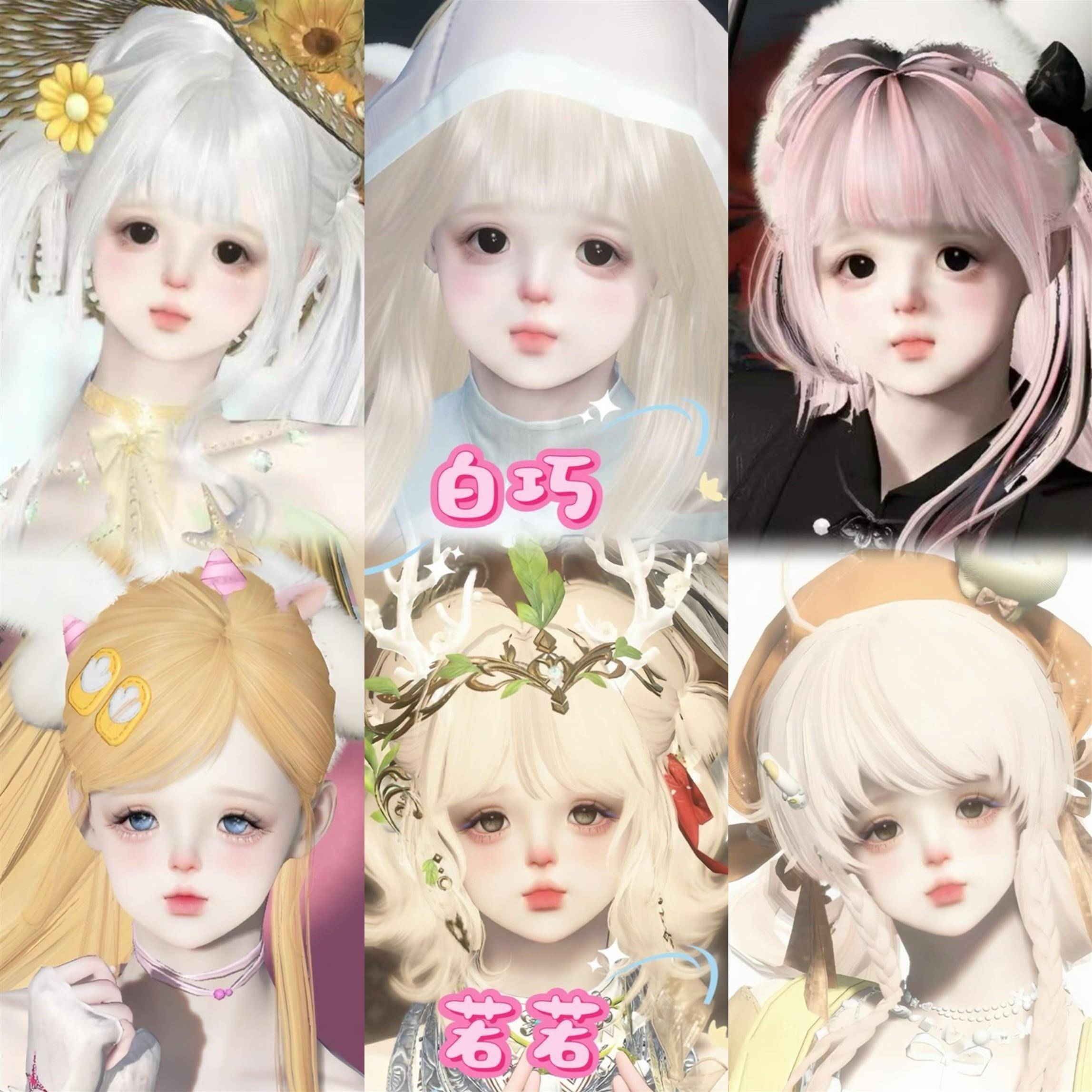 5款 白巧 若若 小蘑菇纯白 逆水寒手游捏脸女通用