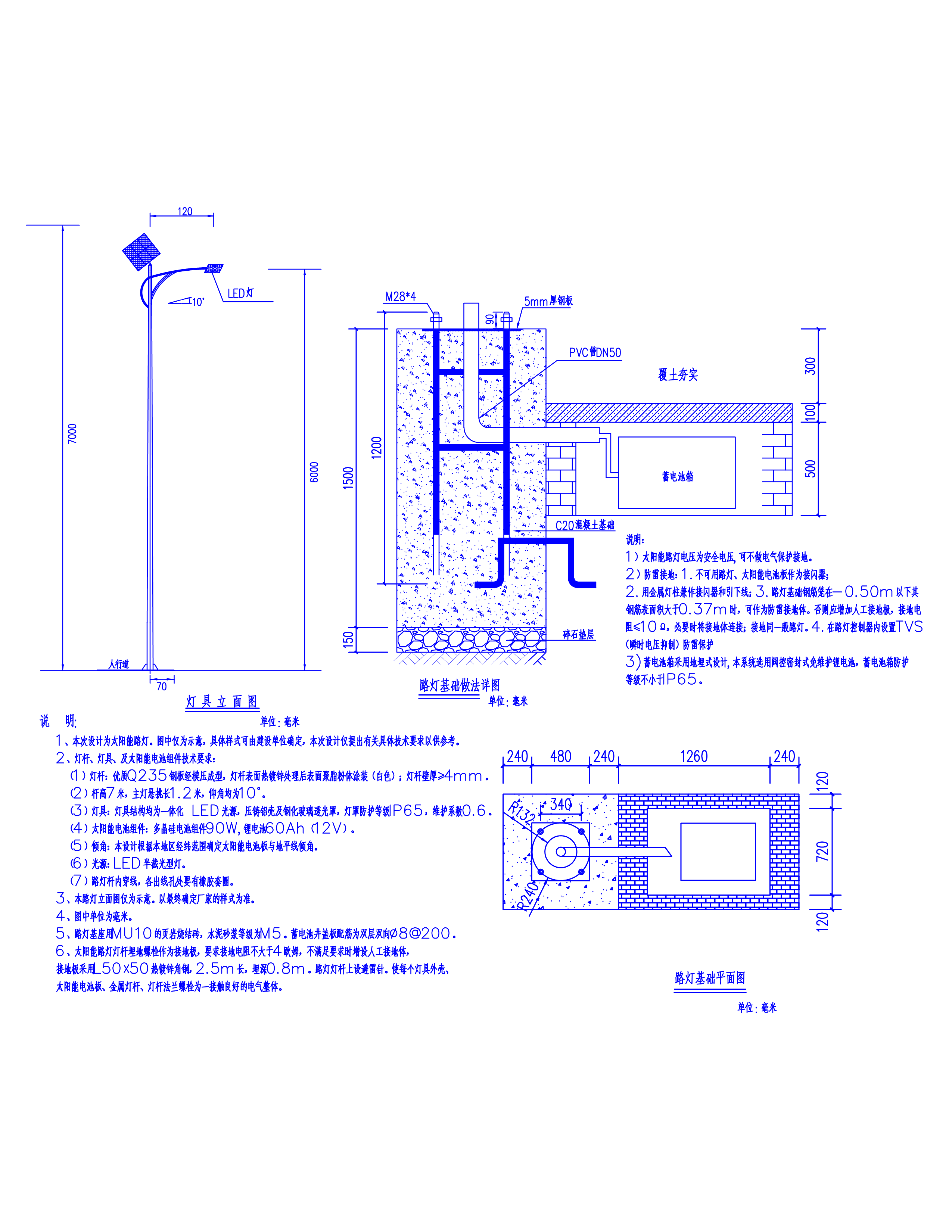 太阳能路灯基础做法详图cad施工图灯具立面图庭院灯图纸设计说明