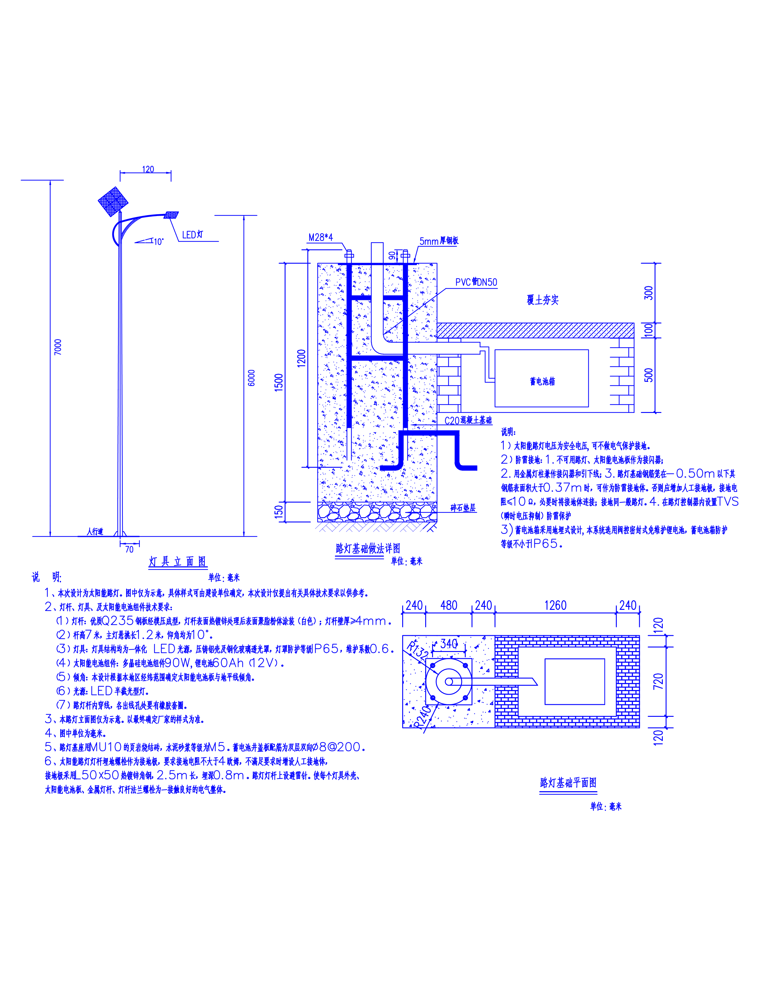太阳能路灯基础做法详图CAD施工图灯具立面图庭院灯图纸设计说明