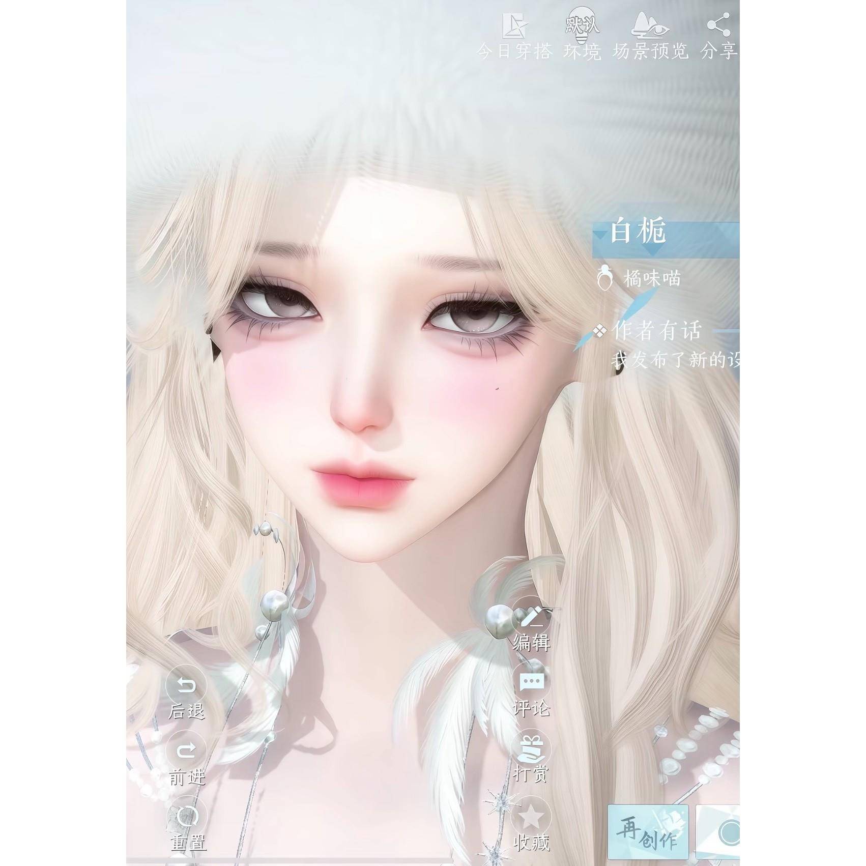 白栀 橘味喵捏捏小脸 逆水寒手游捏脸女通用