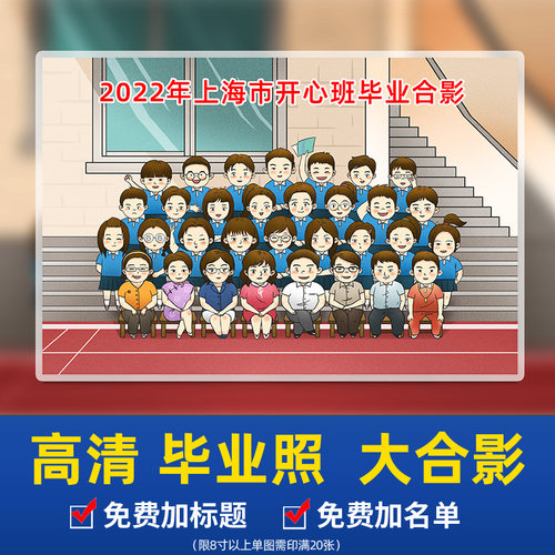 洗照片大合影毕业照集体照片