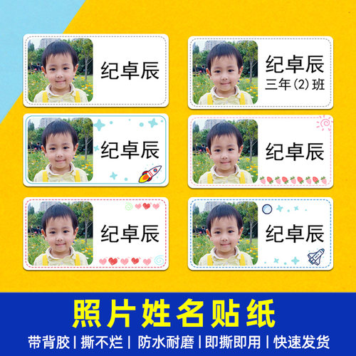 幼儿园防水照片姓名贴易图美
