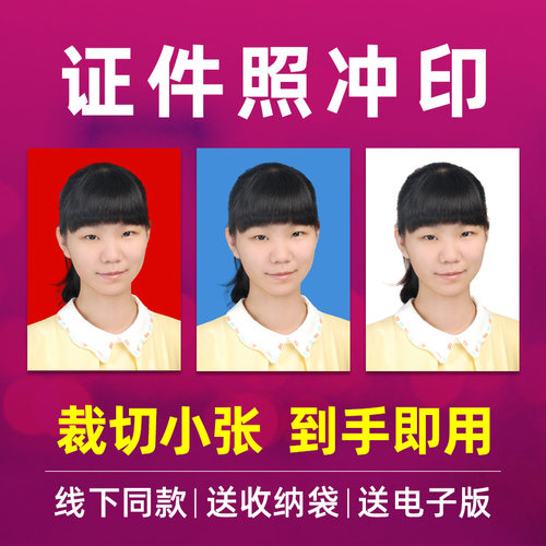 证件照片打印换底色高清易图美