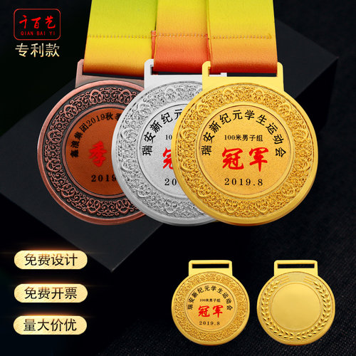 金属奖牌定制定做学校运动会比赛金银铜牌儿童幼儿园活动挂牌制作 - 封面