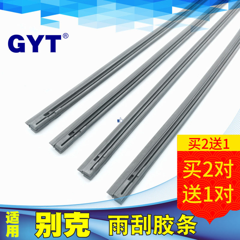 正品GYT雨刮器胶条 别克凯越两厢三厢HRV 英朗XTGT新老款君越君威|ruв категории автомобиль/товаров/аксессуары/переоснащение, автозапчасти, стеклоочиститель - от Buy2taobao.com для оказания профессиональной услуги покупки агента Taobao