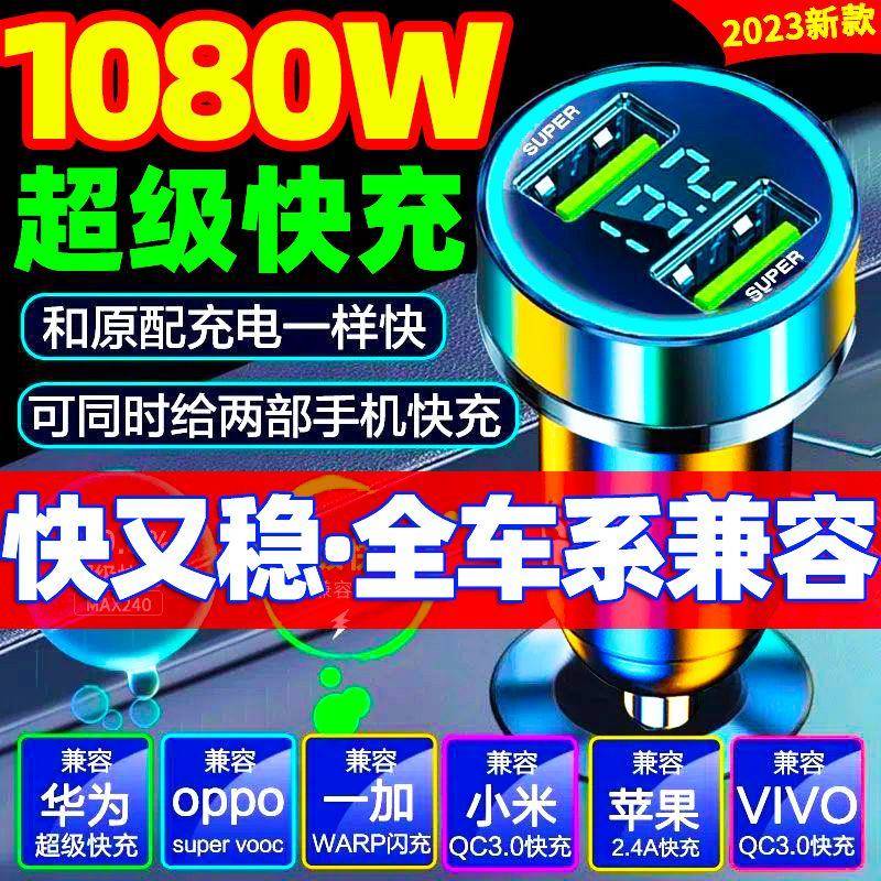 德国品质双口1080w车载充电器2023新款超级快充汽车点烟口转换器 五金/工具 蓄电池 原图主图