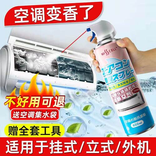 洗空调清洗剂家用挂机内机清洁工具全套泡沫免洗去污除菌消毒神器