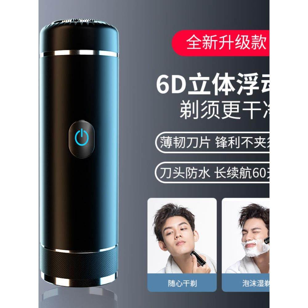 【6D浮动】电动迷你剃须刀男士全自动多功能学生刮胡刀充电修剪器