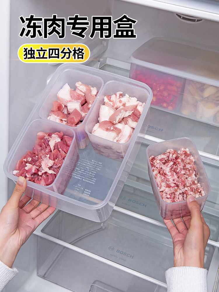 冰箱肉类保鲜专用收纳盒食品级冷冻室分装冻肉分格盒子储藏备菜盒