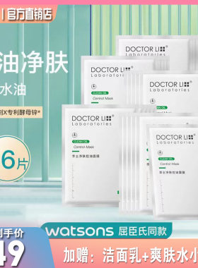 李医生祛痘面膜女用补水保湿淡化痘印收缩毛孔脸部紧致控油护肤品
