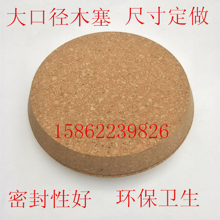 大口径酒坛塞软木塞玻璃罐子密封瓶盖陶瓷罐塞各种尺寸可以定做