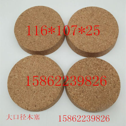 促销大口径软木塞酒瓶塞酒坛塞子酒缸专用各种尺寸定制160x150x25