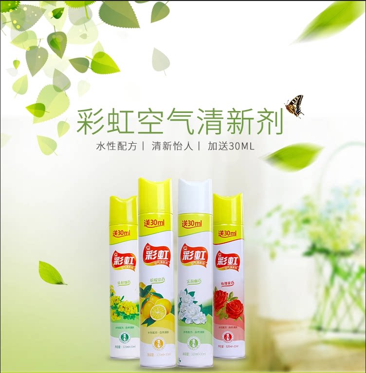 彩虹空气清新剂喷雾熏香酒店ktv
