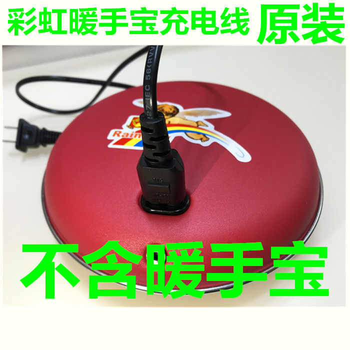 彩虹牌暖手宝充电线电热暖手器电源线铁饼充电器配件原装8字大中