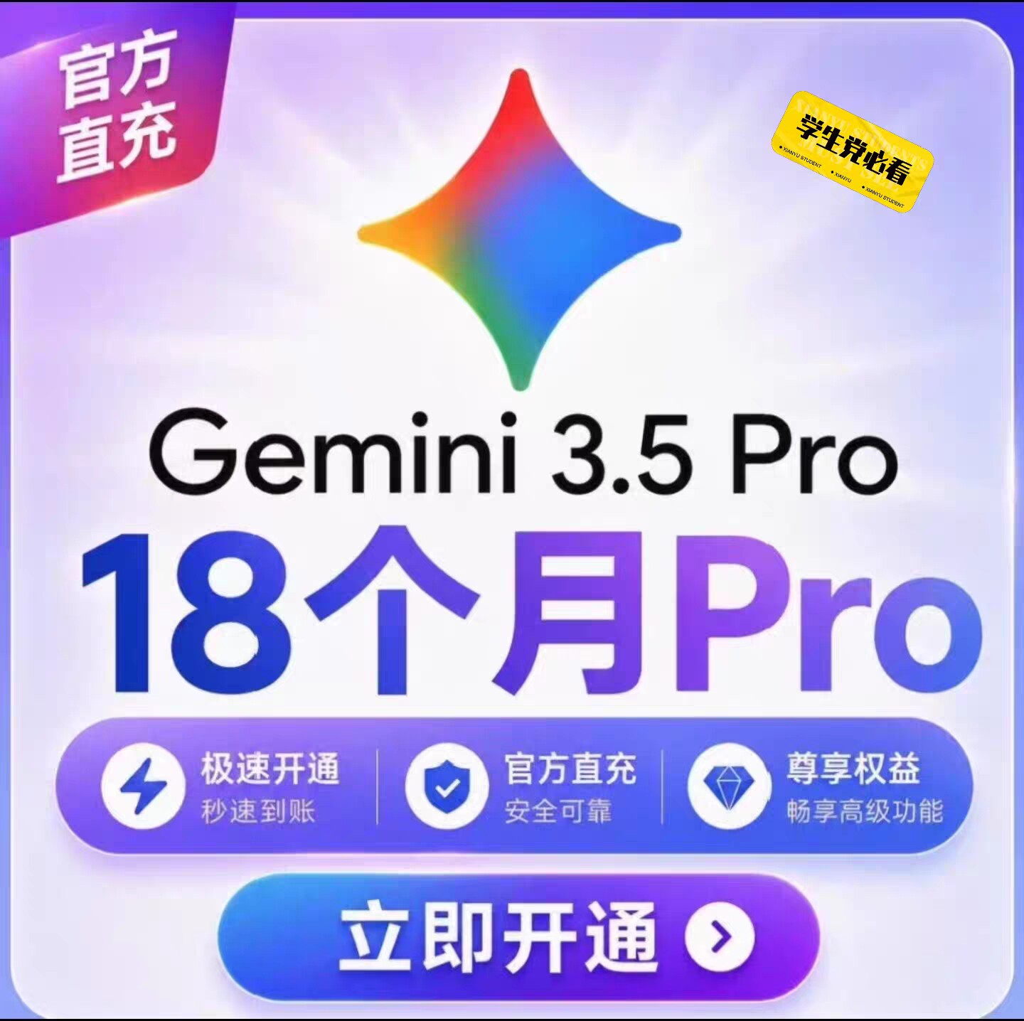 Gemini3.5 Ai Pro 18个月优惠链接 无需密码一键领取 带5tb云盘图片