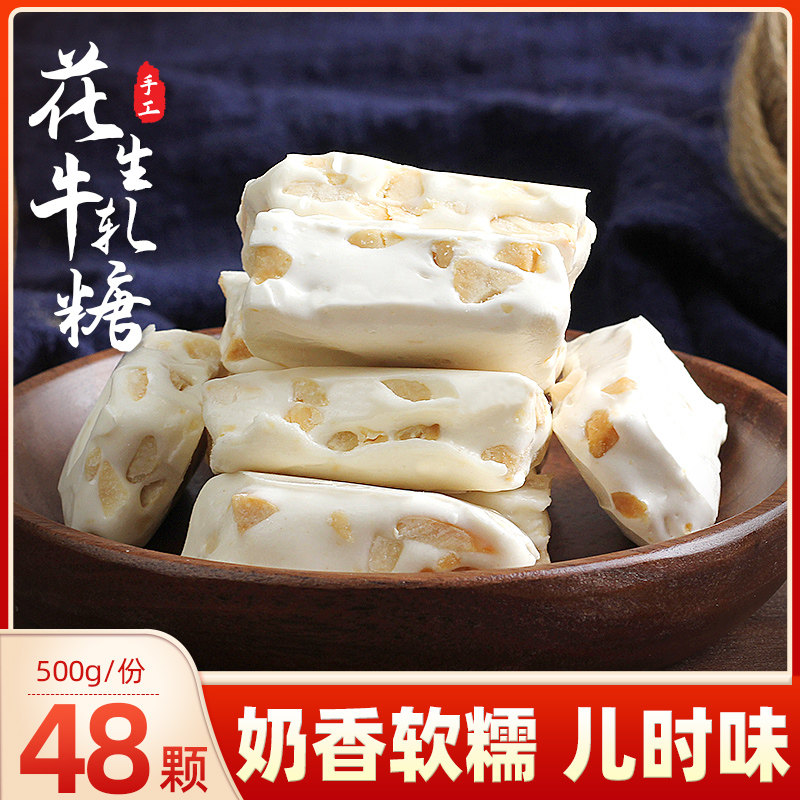 花生软牛轧糖正宗纯手工自制老式台湾特产怀旧零食