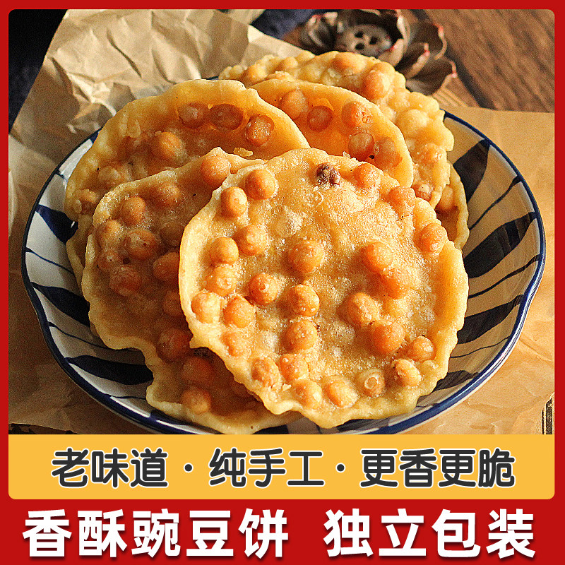 四川特产豌豆饼粑油炸香酥脆月亮粑巴豆巴子成都小吃传统怀旧零食