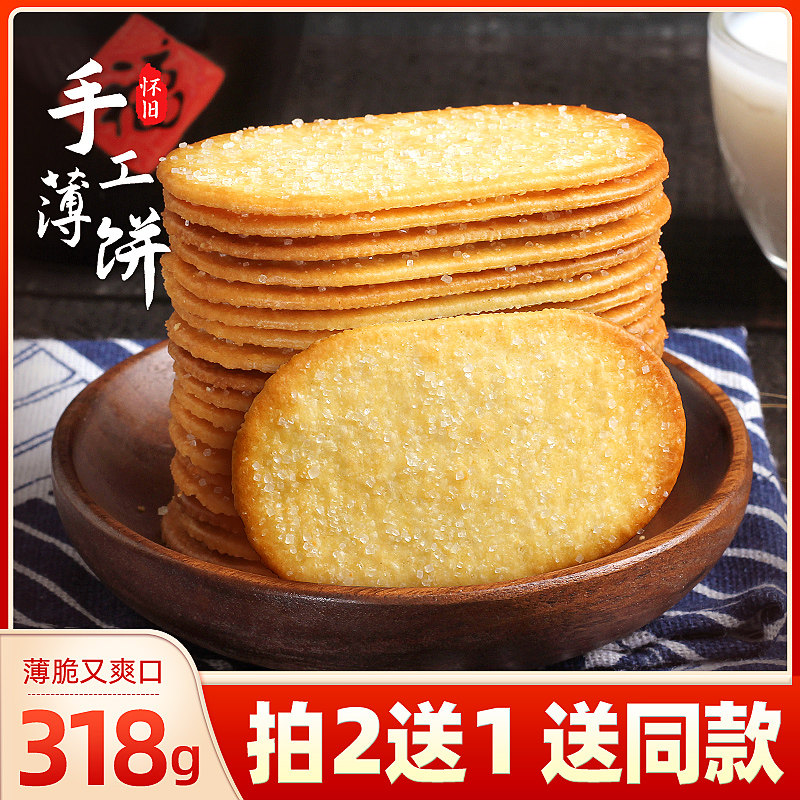 老式手工香甜薄脆饼干怀旧酥脆薄片饼干散装零食早餐代餐宝宝饼干