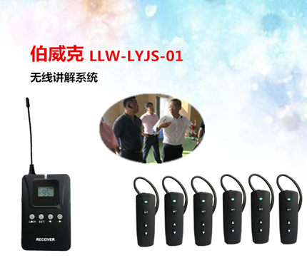 一对多无线讲解器 讲解系统 无线接收耳机 参观导览机 导游机