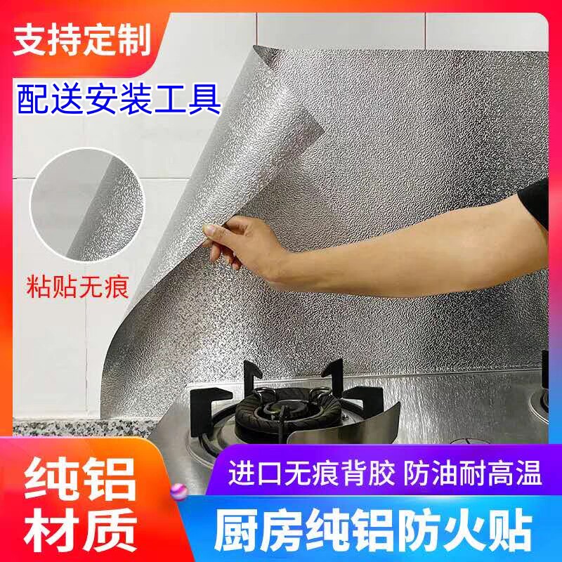 厨房防火防油纸隔热耐高温墙贴纯铝挡油板橱柜防油防潮墙纸自粘的