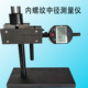 内螺纹中径测量仪千分尺快速高精度检具可换测头自动回弹重复比对