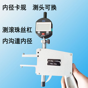 快速内卡规枪式手持测内螺母滚珠丝杆内径滚道钢球螺距错位测头3