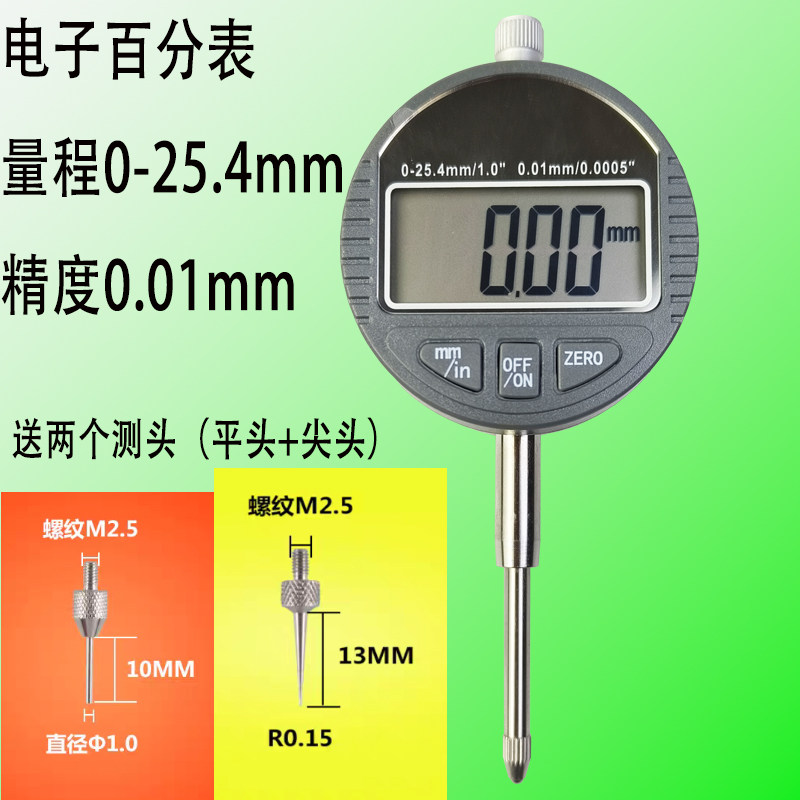 数显百分表头25.4送测头针平加长