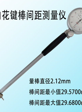 轴伸内花键棒间距测量仪量棒直径2.12mm跨棒距29.57齿数26模数1.2