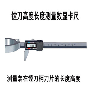 镗刀杆高度长度测量数显卡尺定位测定装在刀柄主轴上刀片伸出孔