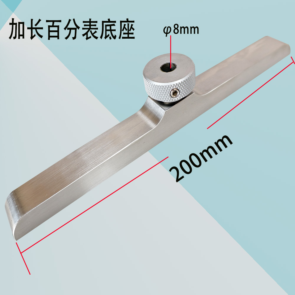 加长百分表深度底座200mm宽槽台阶高度落差测量配合千分表大坑低