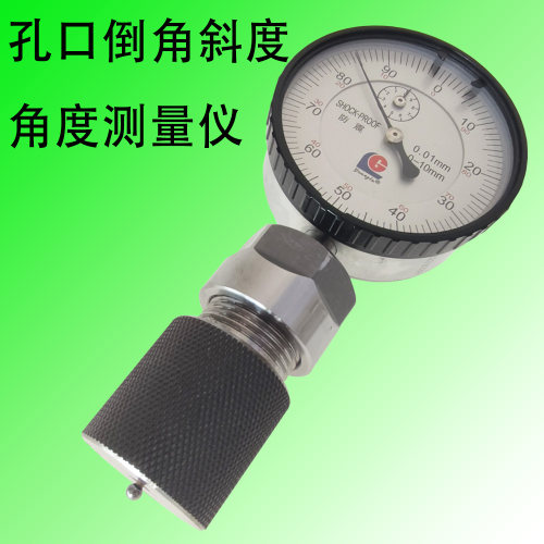 孔口倒角斜面角度测量仪器量具带表机械钢球头锥度内孔深度检具