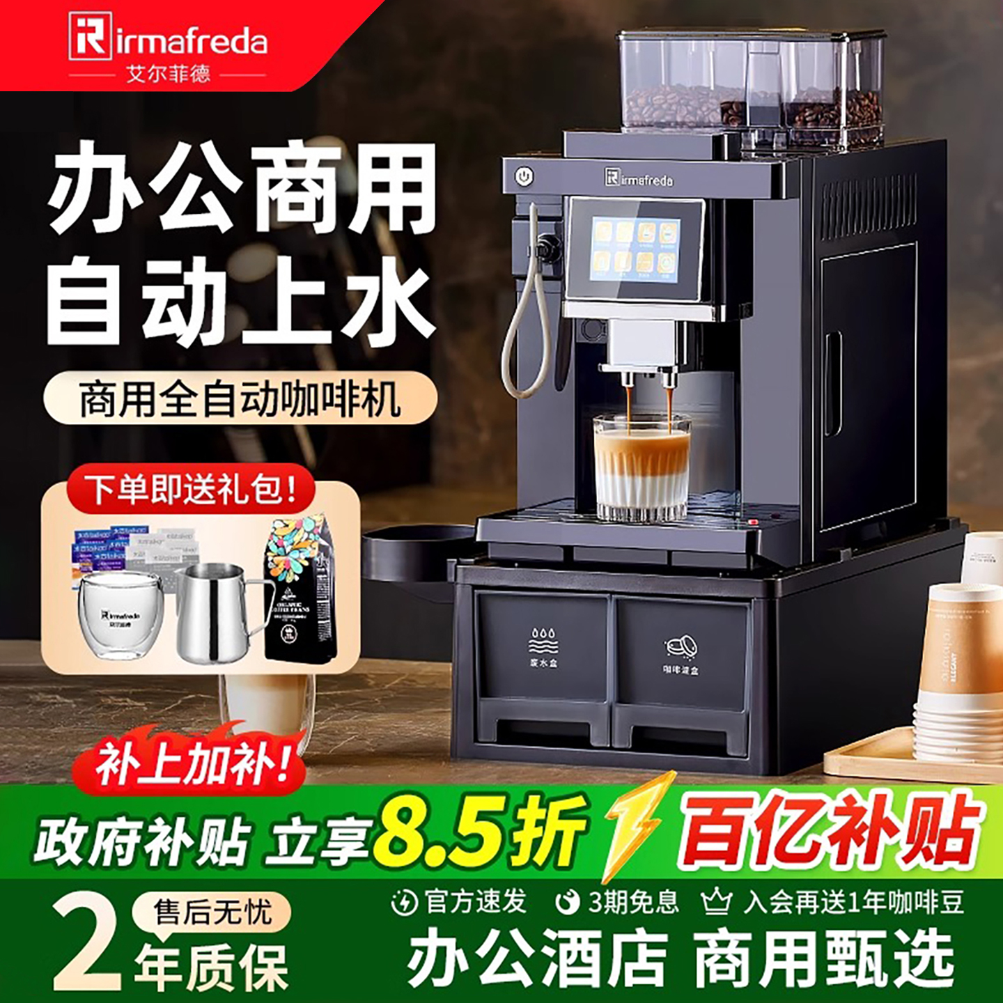艾尔菲德现磨研磨一体咖啡机意式全自动酒店办公室商用咖啡机家用